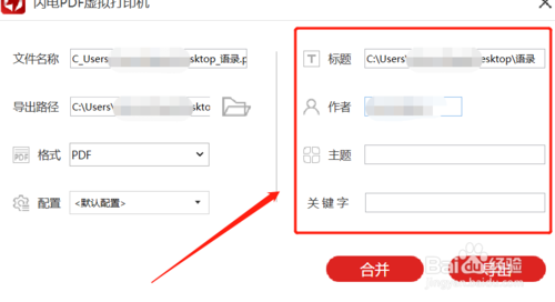 如何用PDF虚拟打印机合并文件？