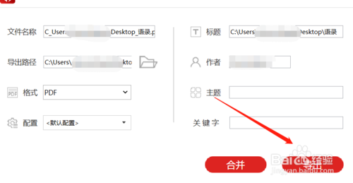 如何用PDF虚拟打印机合并文件？