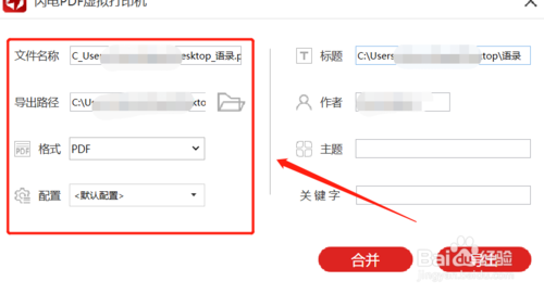 如何用PDF虚拟打印机合并文件？