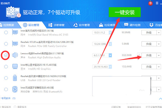 驱动精灵怎么安装声卡 声卡驱动安装方法