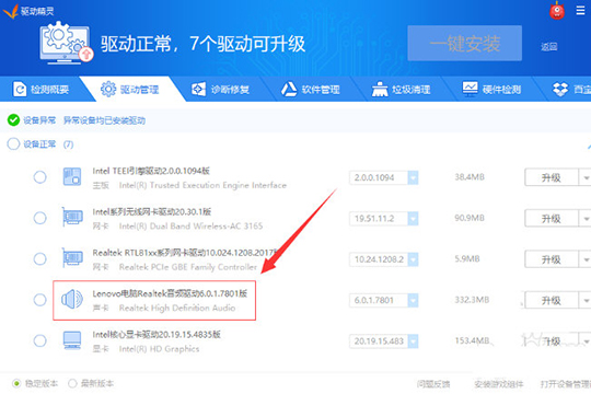 驱动精灵怎么安装声卡 声卡驱动安装方法