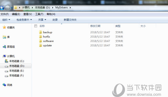 驱动精灵下载的驱动在哪里 安装路径原来是这样设置的