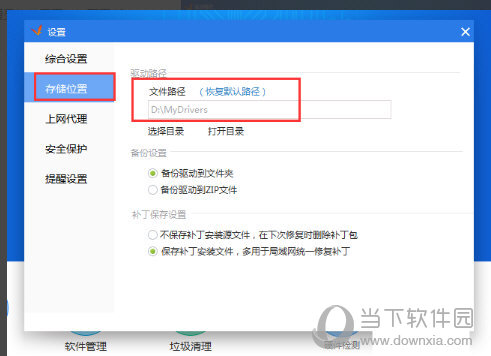 驱动精灵下载的驱动在哪里 安装路径原来是这样设置的