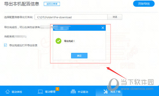 驱动人生怎么导出本机配置信息 导出配置信息原来如此简单