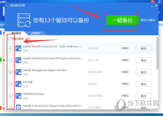驱动精灵如何备份驱动 备份驱动程序方法介绍