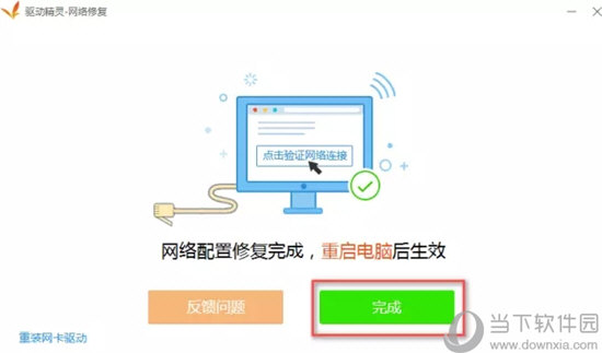 驱动精灵怎样修复网卡 修复网卡驱动方法