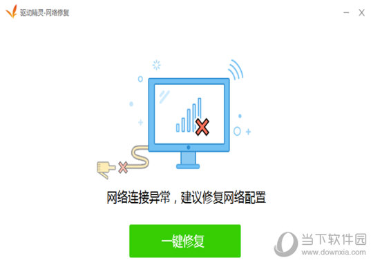 驱动精灵怎样修复网卡 修复网卡驱动方法