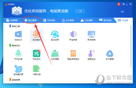 驱动精灵怎么卸载驱动 驱动卸载的方法介绍