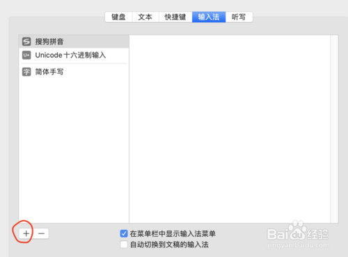 Mac的ABC输入法如何关？