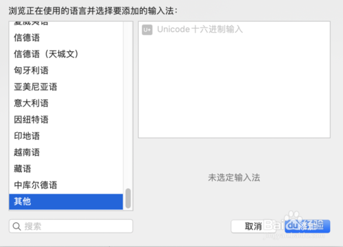 Mac的ABC输入法如何关？