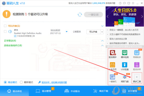 驱动人生怎么看电脑硬件 硬件检测教程介绍