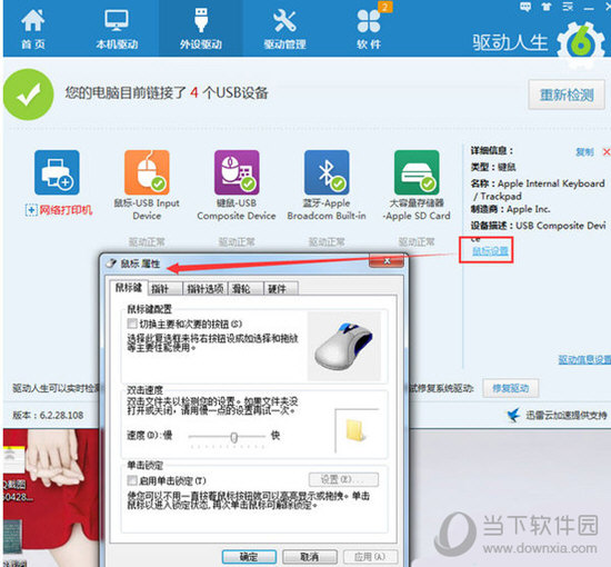 驱动人生如何修复鼠标驱动 解决鼠标驱动异常的方法