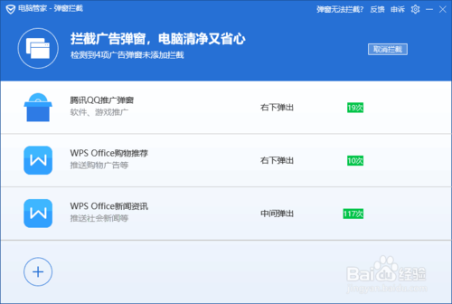 软件弹出的广告窗口怎么拦截？