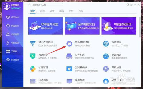 软件弹出的广告窗口怎么拦截？