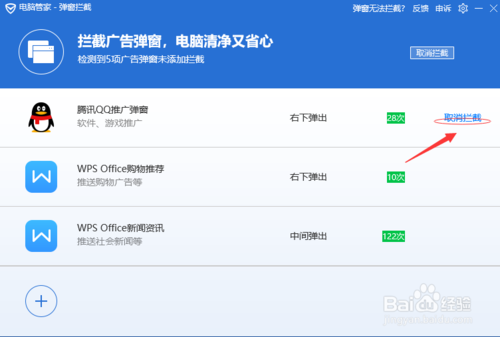 软件弹出的广告窗口怎么拦截？