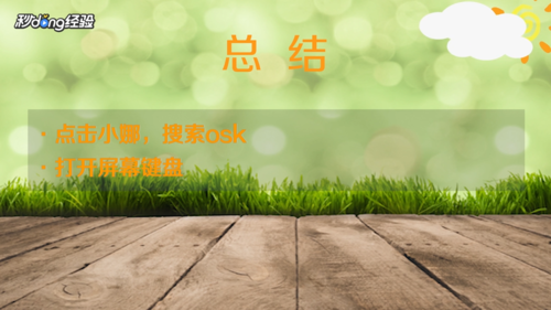 怎么调软键盘?