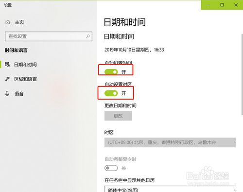 怎么设置电脑的日期和时间？