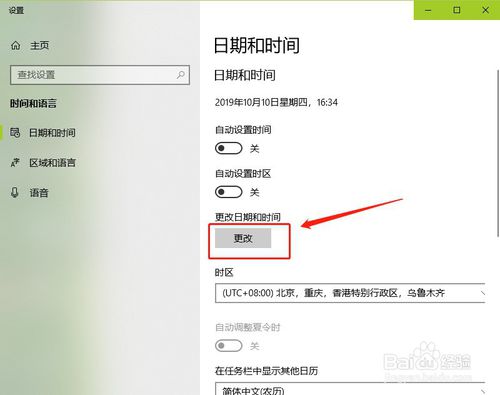 怎么设置电脑的日期和时间？