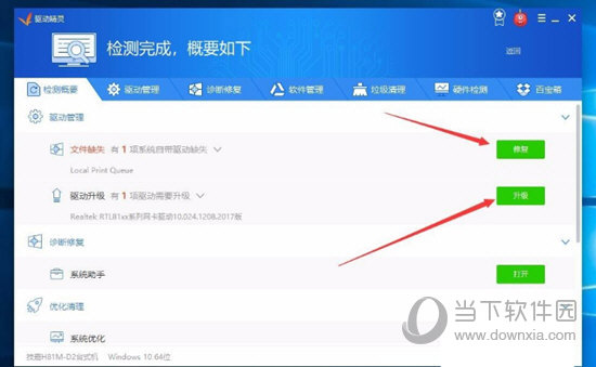 驱动精灵怎样修复升级驱动 驱动修复升级了解一下