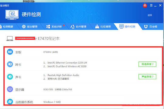 驱动精灵如何检测电脑硬件 检测硬件看完你就懂了