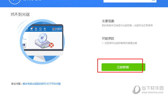 驱动精灵光驱修复在哪 修复光驱三步就能搞定