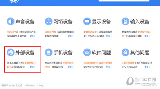 驱动精灵光驱修复在哪 修复光驱三步就能搞定
