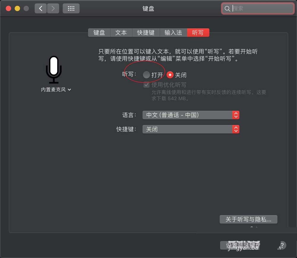 MacBook笔记本中使用听写功能具体操作流程