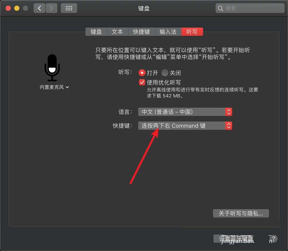 MacBook笔记本中使用听写功能具体操作流程