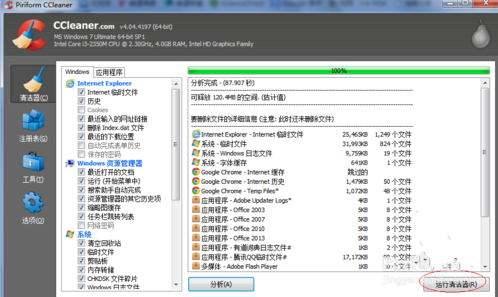 利用CCleaner对电脑进行清理的流程介绍