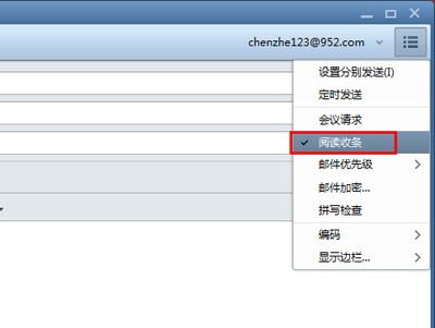 foxmail设置已读回执具体操作步骤