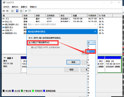 电脑中将盘符错乱复原具体操作流程