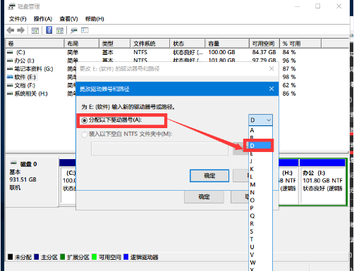 电脑中将盘符错乱复原具体操作流程