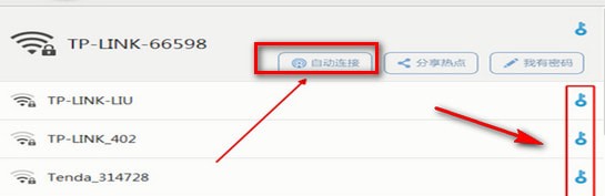 笔记本电脑中使用wifi万能钥匙具体操作方法