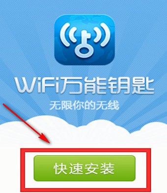 笔记本电脑中使用wifi万能钥匙具体操作方法