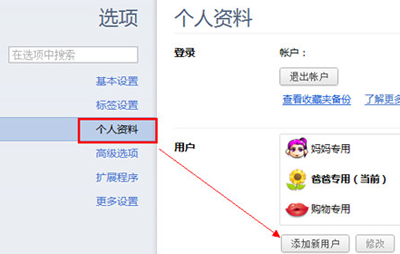 怎么设置360极速浏览器多用户？设置方法介绍