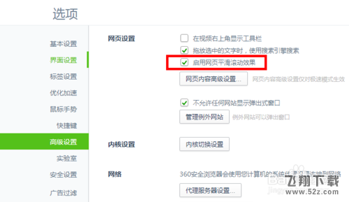 360浏览器网页平滑滚动效果怎么启动_360浏览器网页平滑滚动效果启动方法教程