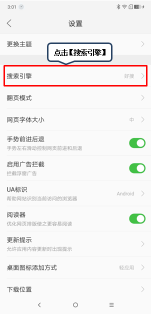 摩托罗拉p30设置浏览器默认搜索引擎的具体操作流程