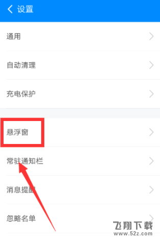 360清理大师怎么关闭桌面清理悬浮窗_360清理大师关闭桌面清理悬浮窗方法教程