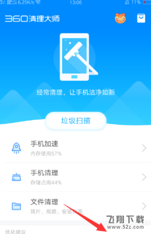 360清理大师怎么关闭桌面清理悬浮窗_360清理大师关闭桌面清理悬浮窗方法教程