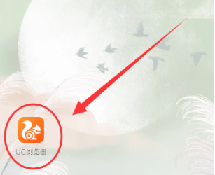 2019UC浏览器屏幕亮度在哪调？UC浏览器屏幕亮度调节步骤一览