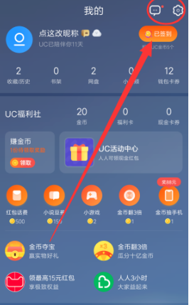 2019UC浏览器屏幕亮度在哪调？UC浏览器屏幕亮度调节步骤一览