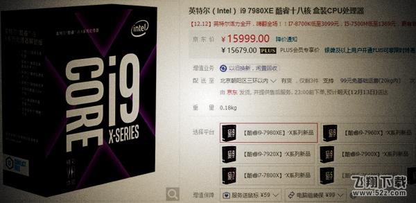 i9-7980XE和Ryzen 1950X哪个好_i9-7980XE和Ryzen 1950X评测对比