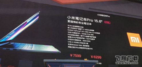 小米笔记本Pro GTX版多少钱_小米笔记本Pro GTX版配置参数介绍