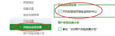 360安全卫士怎么设置开机启动项？