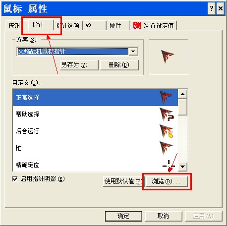 XP安装鼠标指针详细操作步骤