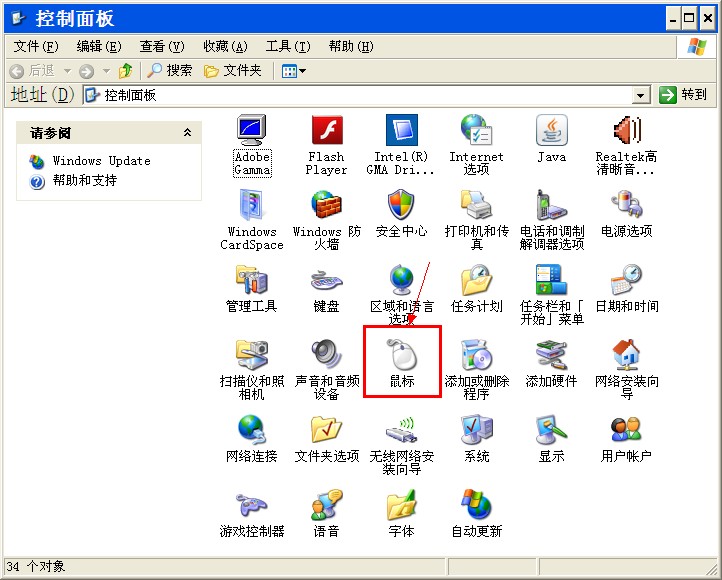 XP安装鼠标指针详细操作步骤