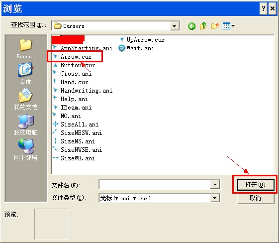 XP安装鼠标指针详细操作步骤