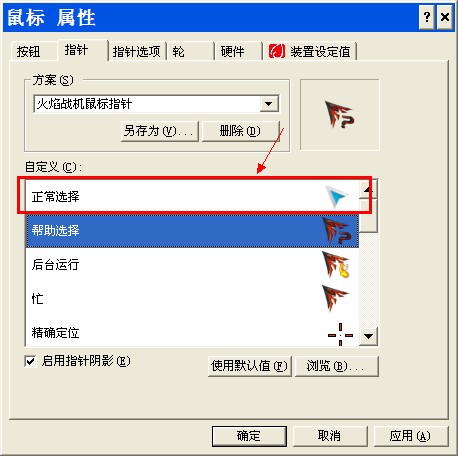 XP安装鼠标指针详细操作步骤