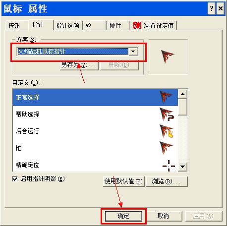 XP安装鼠标指针详细操作步骤
