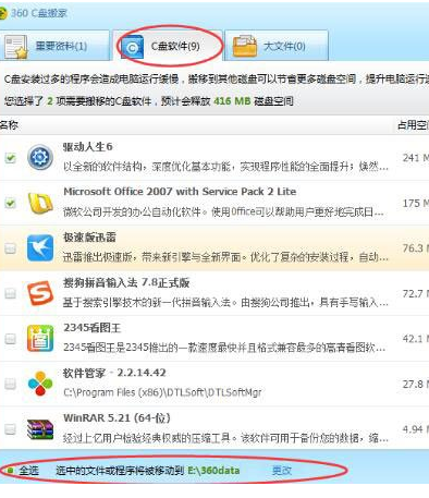 360安全卫士怎么使用C盘搬家?使用C盘搬家方法介绍
